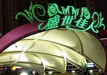 突泉那个真空ktv陪酒玩的开-英皇国际KTV消费价格点评